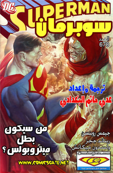 Superman 678: In The Shadow of Atlas-2