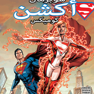 Action Comics#966: Rebirth 10