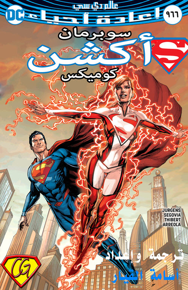 Action Comics#966: Rebirth 10