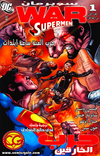 War of the Supermen 1: The Battle for New Krypton