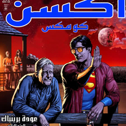 Action Comics#869: Brainiac - Part4