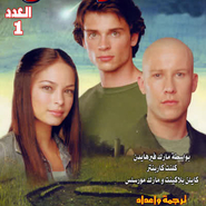Smallville: Issue 1