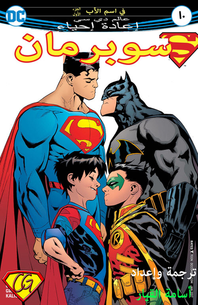 Superman #10