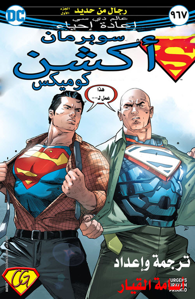 Action Comics#967: Rebirth 11