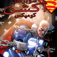 Action Comics#968: Rebirth 12