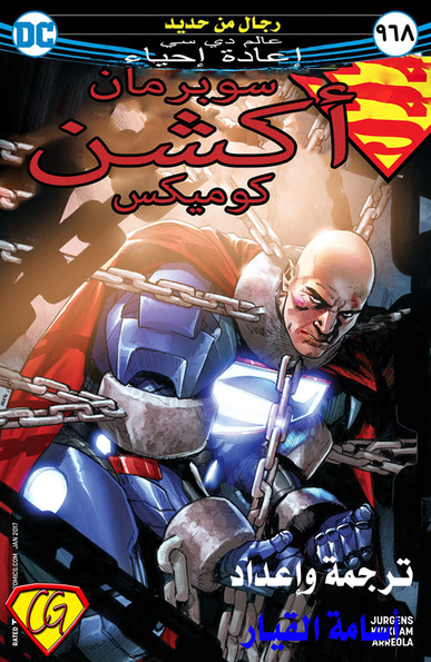 Action Comics#968: Rebirth 12