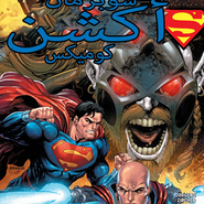 Action Comics#969: Rebirth 13