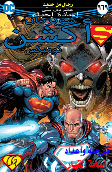 Action Comics#969: Rebirth 13