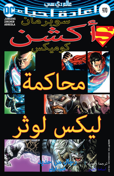 Action Comics#970: Rebirth 14