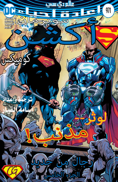 Action Comics#971: Rebirth 15
