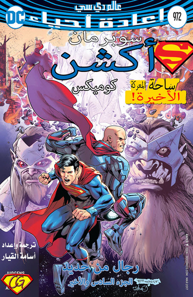 Action Comics#972: Rebirth 16