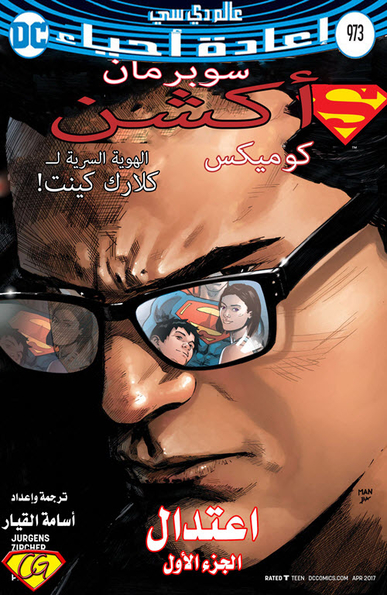 Action Comics#973: Rebirth 17