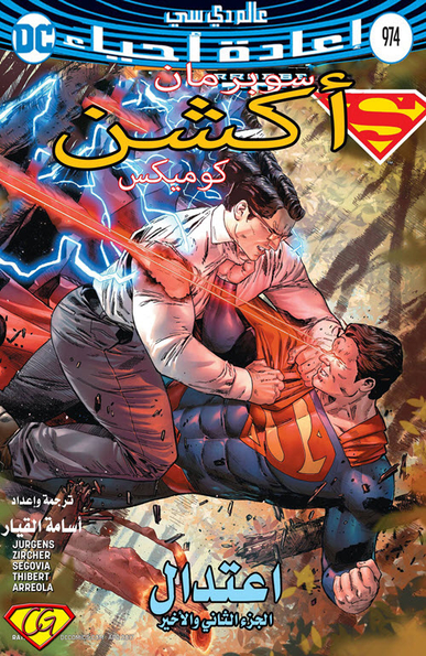 Action Comics#974: Rebirth 18