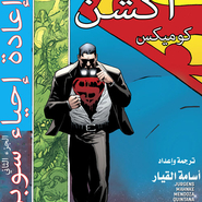 Action Comics#975: Rebirth 19