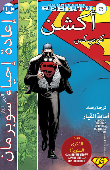Action Comics#975: Rebirth 19