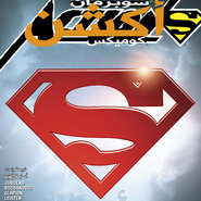 Action Comics#987: Rebirth 31