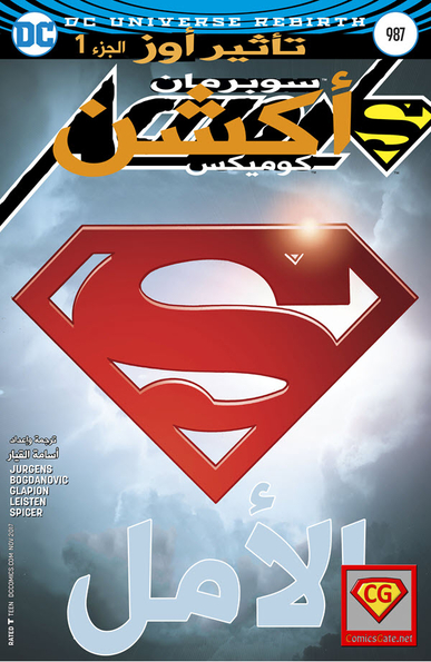 Action Comics#987: Rebirth 31