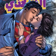 The Man of Steel #4
