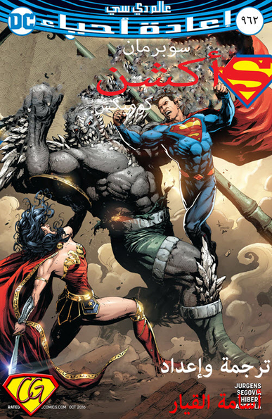 Action Comics#962: Rebirth 6