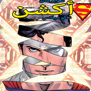 Action Comics#964: Rebirth 8