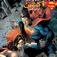 Action Comics#960: Rebirth 4