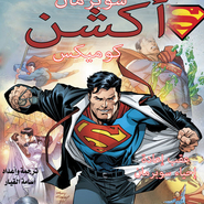 Action Comics#977: Rebirth 21