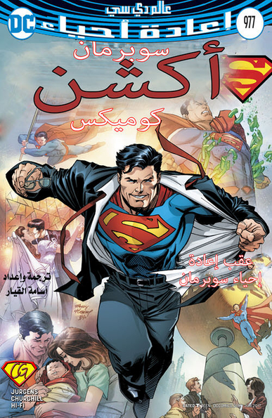 Action Comics#977: Rebirth 21