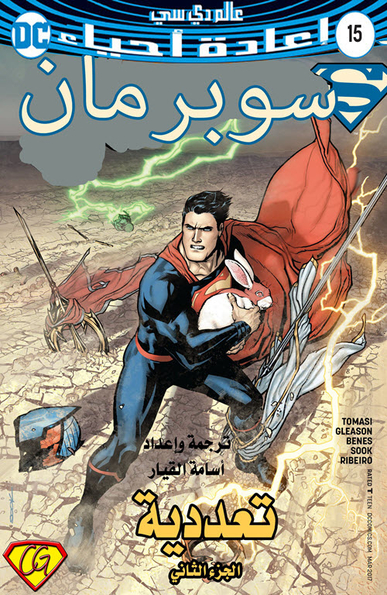 Superman #15