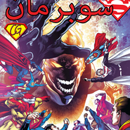Superman #16