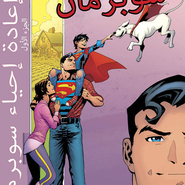 Superman #18