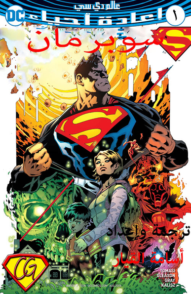 Superman #1