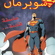 Superman #20