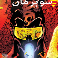 Superman #3