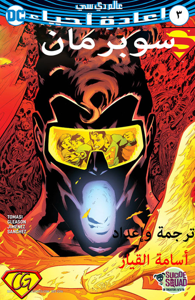 Superman #3