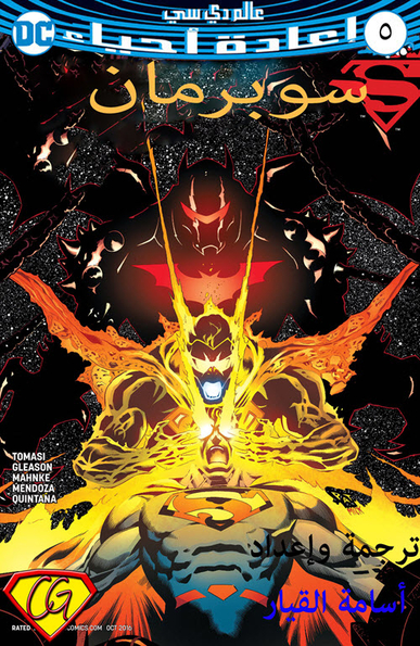 Superman #5