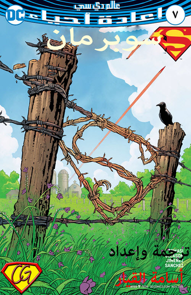 Superman #7