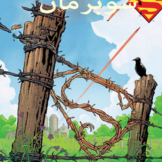 Superman #7