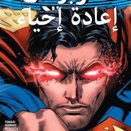  Superman - Rebirth #1