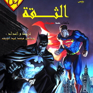 Supermen: The Trust