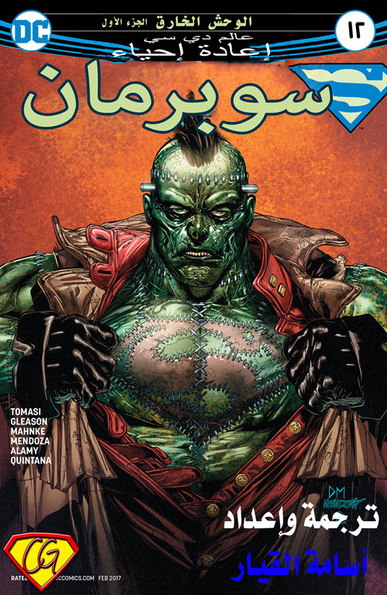 Superman #12