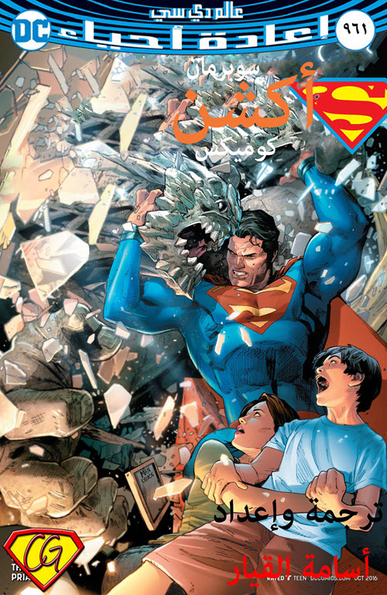 Action Comics#961: Rebirth 5