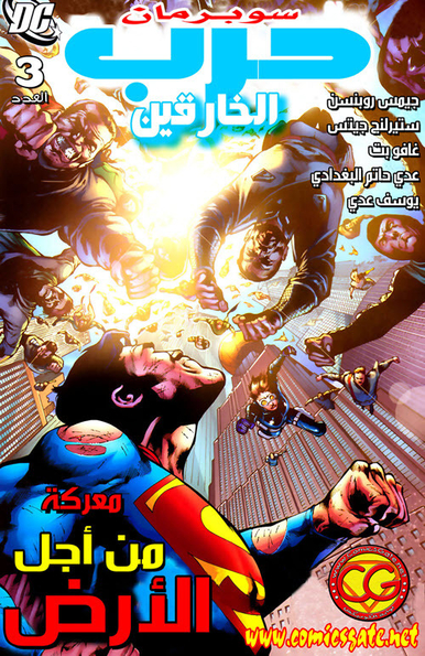 War of the Supermen 3: The Battle for Earth