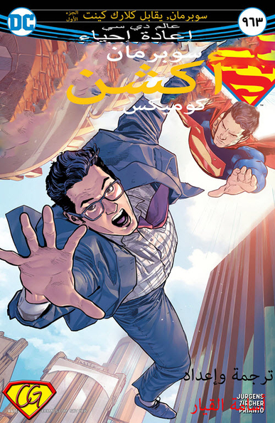 Action Comics#963: Rebirth 7