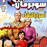 Superman: Secret Origin - Part1