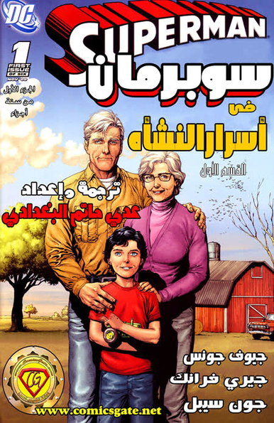 Superman: Secret Origin - Part1