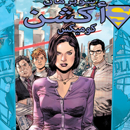 Action Comics#965: Rebirth 9