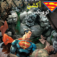 Action Comics#959: Rebirth 3