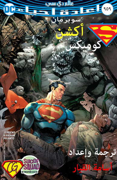Action Comics#959: Rebirth 3