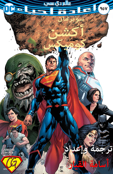 Action Comics#957: Rebirth 1