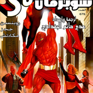 Superman 679: In The Shadow of Atlas-3